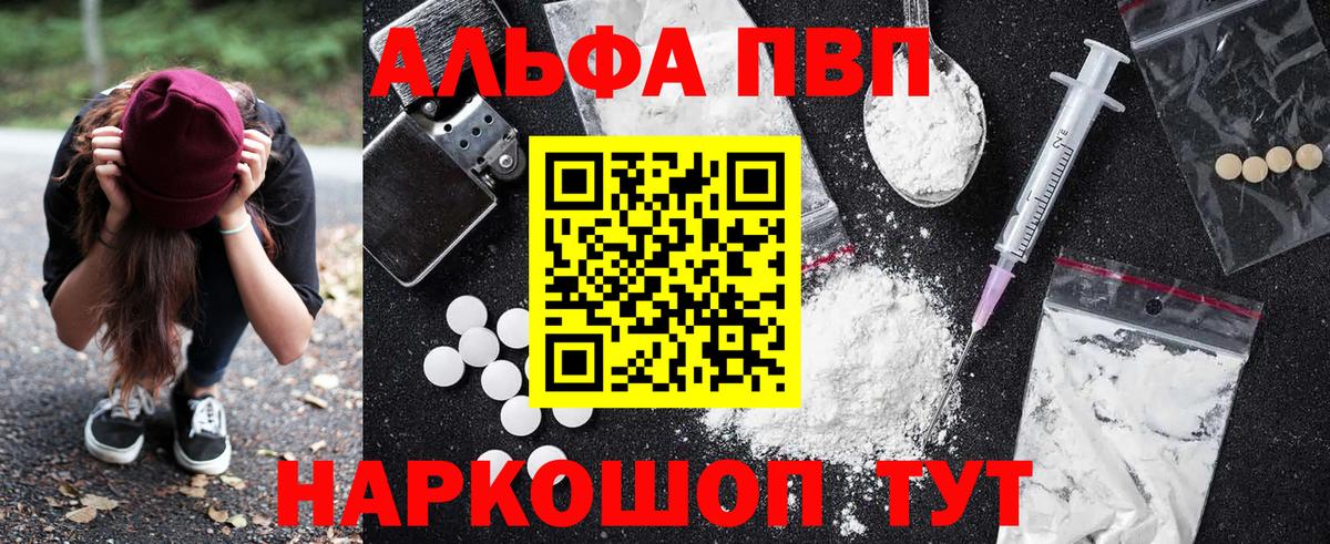 Alpha PVP Crystall Невинномысск