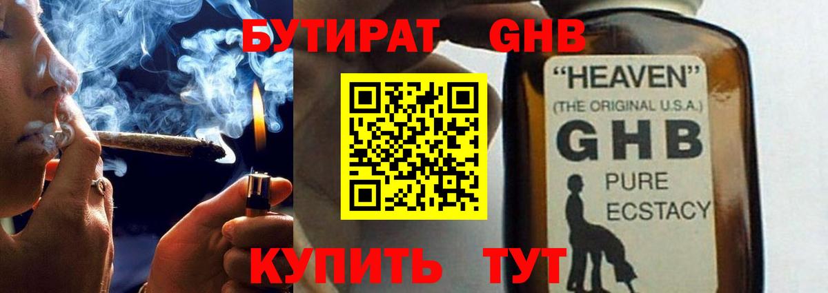 БУТИРАТ жидкий экстази Невинномысск