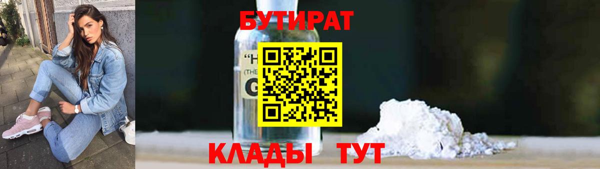 Бутират BDO  Вход с VPN  Невинномысск 
