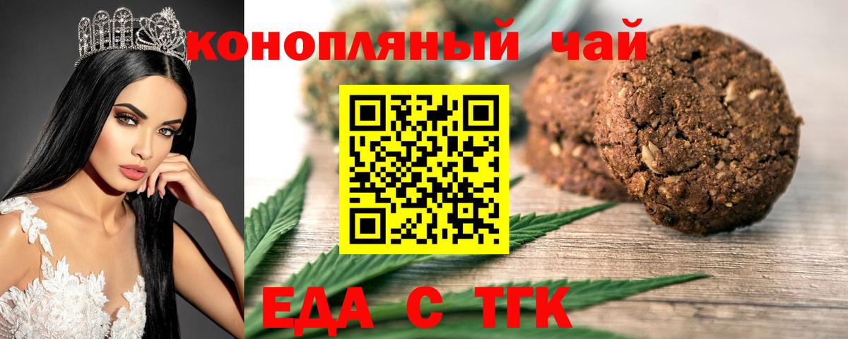 Печенье с ТГК конопля Невинномысск