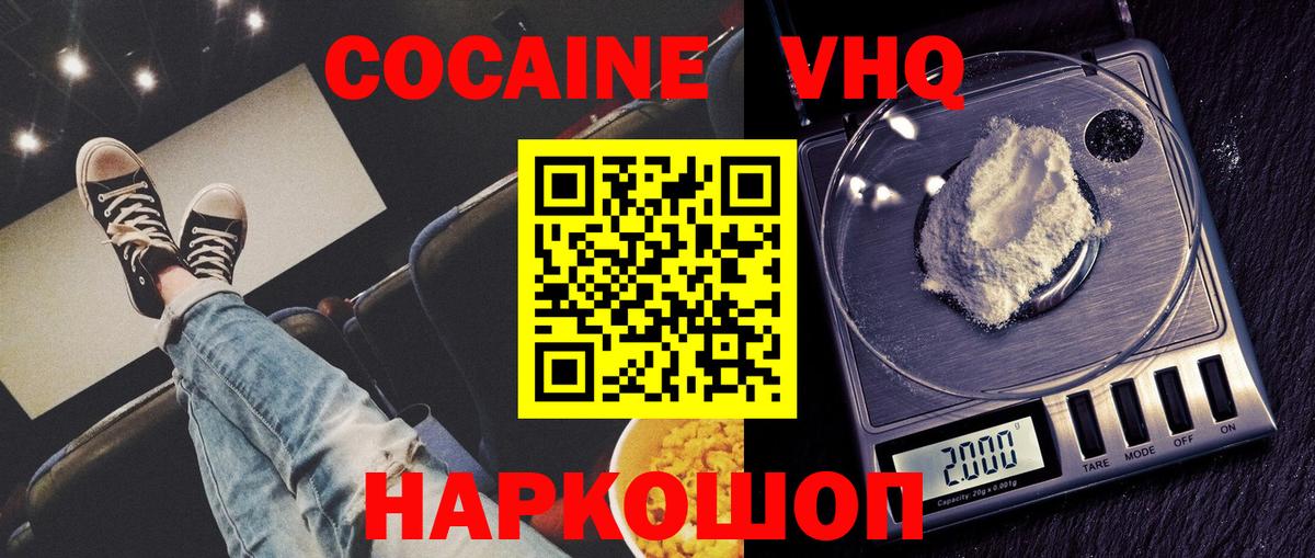 Cocaine  COCAIN VHQ  COCAIN Боливия  Вход с VPN  Невинномысск 