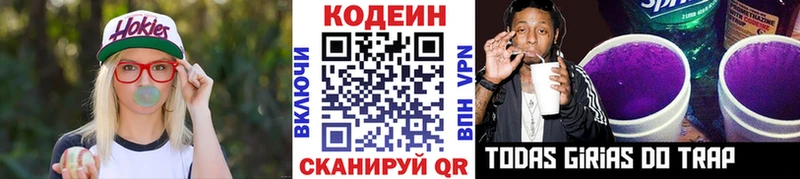 Кодеиновый сироп Lean напиток Lean (лин)  Невинномысск 