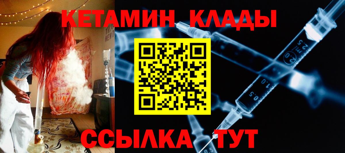КЕТАМИН VHQ Невинномысск