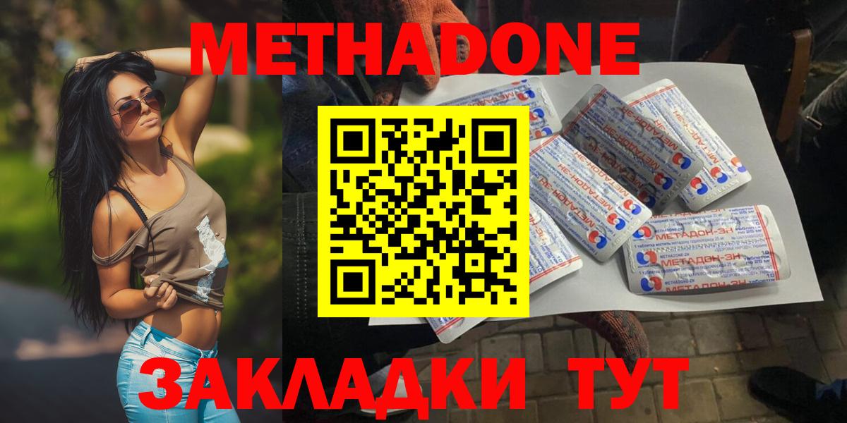Невинномысск  Метадон methadone  Вход с VPN 