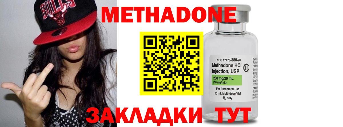 МЕТАДОН кристалл Невинномысск